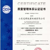 ISO19001質量管理體系認證證書