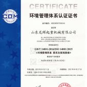 ISO14001環境體系認證中文