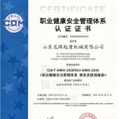 ISO18001健康管理體系認證中文