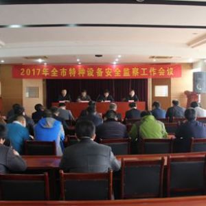 �ĳ��о����_2017��ȫ���طN�O�䰲ȫ�O(ji��n)�칤�����h